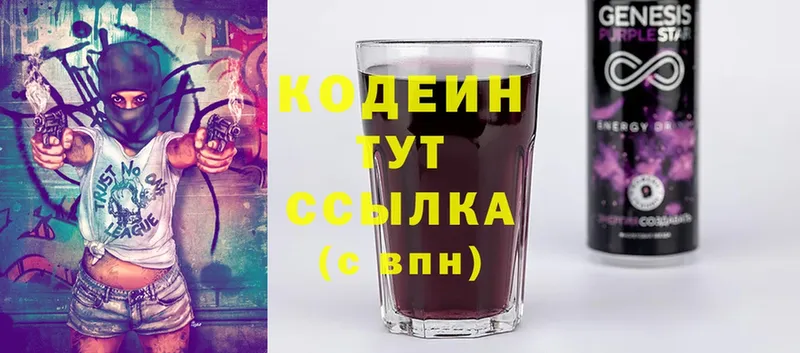 ОМГ ОМГ   где купить наркоту  Сосновка  Кодеиновый сироп Lean Purple Drank 